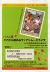 090522FairTrade