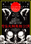 060823yosimotodaisuke-s