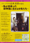 080627yamamotomika