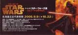 050909ArtofStarWars