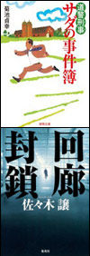 120824doukeikairou