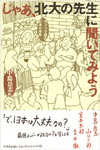 091217hokudaisensei