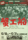 081018kanikousen
