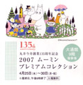 070425moomin