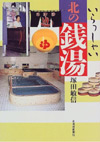 100724kitanosentou