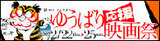 070222yuubariouen