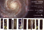 080918ishikawastukiwosagasu