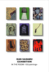 070823kansadamu