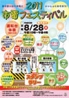110828shidenfes