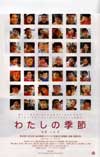 050912watashino