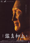 060624ganjin