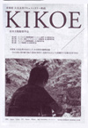 091018kikoe