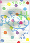 120729uminoawa