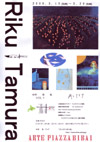090315tamurariku