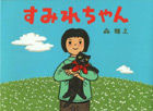 111004sumire