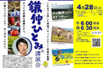 120428kamanaka