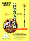 080831ashibetuvideo