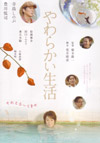 060621yawarakaiseikastu