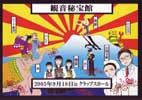 050917kannnonnhihou-s