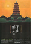 110402hirayamaikuo