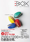 110901artbox2012