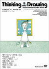 050825thinkinganddrawing-s