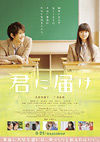 100925kiminitodoke