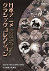 070427janimeclassic