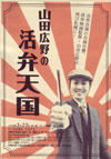 080320yamadahirono