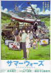 090911summerwars