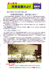070331sapporosiminkaikan