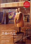 100207geimorimeihin