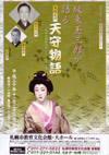 081123tamasaburou