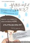 130126joseitohinkon