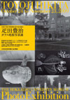 091024hikitatoyoji