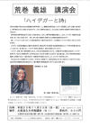 111123aramaki02