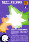 080725CultureNight