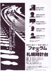 080304tokeidaiForum