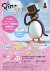 050730pingu