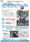 131116umareru