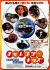 050923challengeKids