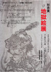 141025jigokuzu