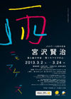 130302miyazawaO