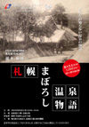 110831maboroshionsen