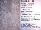 070927tanakayasuhiro