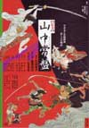 060527yamanakatokiwa