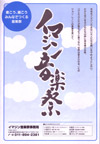 081009imagineongakusai