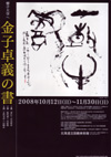 081012kanekotakayoshi