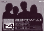 050916F4PARCO