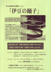 110828izunoodoriko